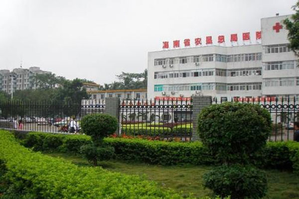 海南和京生殖醫院